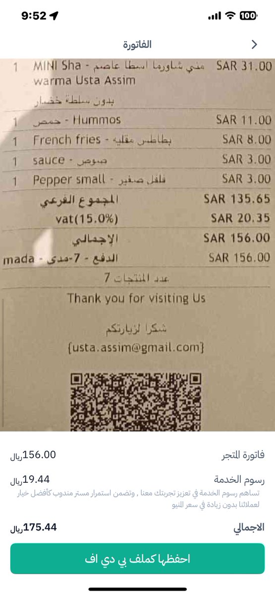 alnuhayera's tweet photo. @mrmandoobapp تحسبون علي رسوم التشغيل ١٩ ريال غير رسوم التوصيل ولا وضحتو لي قبل اتمام الطلب! حسبي الله عليكم ونعم الوكيل الله لايجعلها حلال عليكم ولايهنيكم بركتها https://t.co/vnr040LhXL