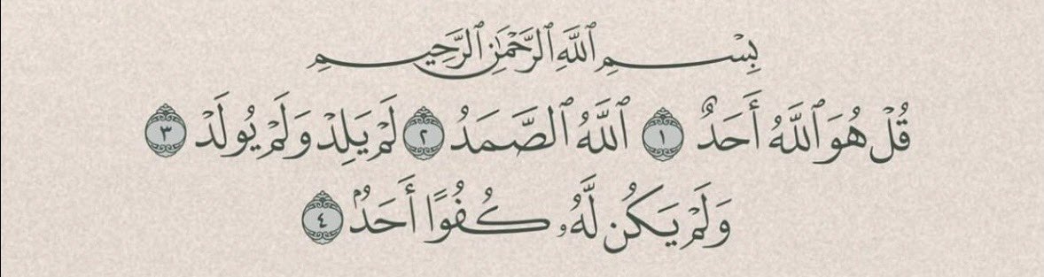 - سُورة الاخلاص تُعادل ثلث القرآن 🕊️🤍.