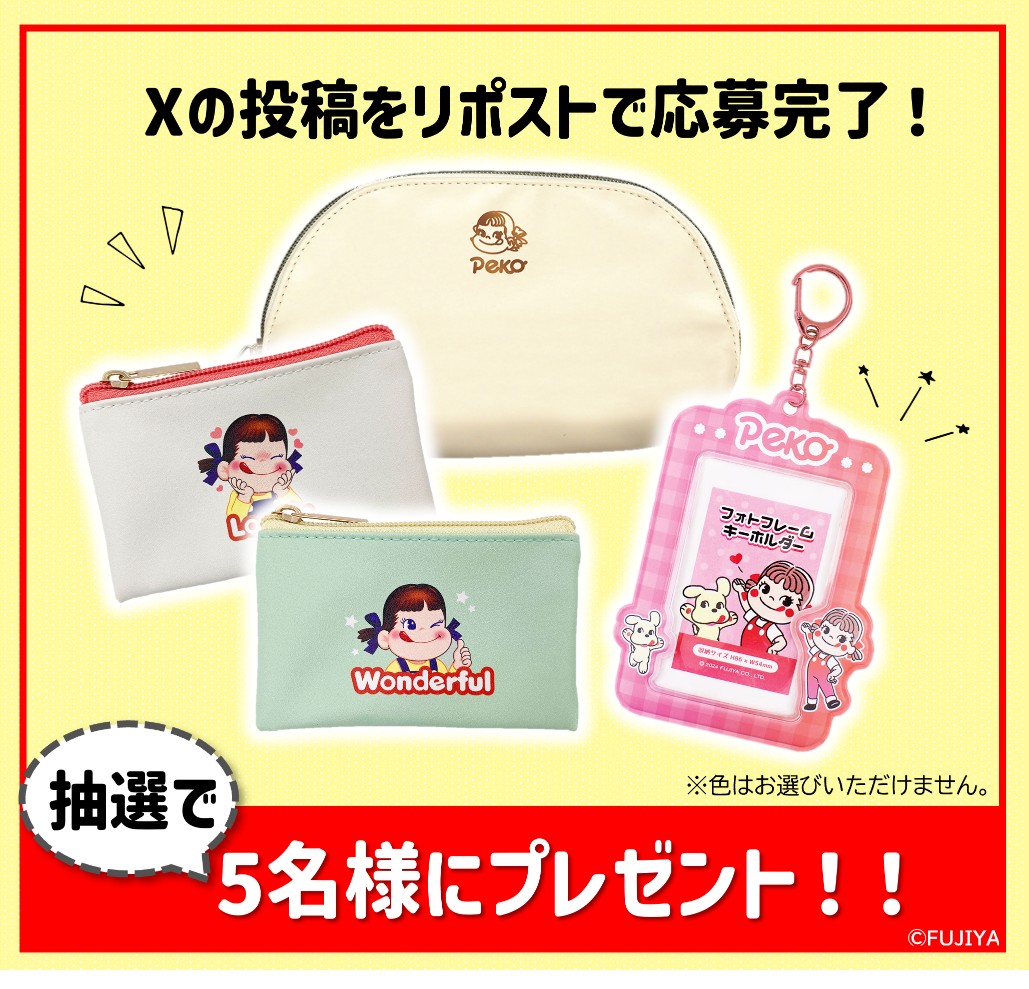 ／
はじまるよ、新しい不二家
名古屋出店記念〜🥺✨
＼

本日7/24(水)〜名古屋栄三越(3階特設会場)で展開中のイベント出店を記念して、
「名古屋先行発売グッズ詰め合わせ」を抽選で5名様にプレゼント🎁❤️‍🔥　

応募期間:~8/2(金)23:59まで

このポストをRPして応募完了☑️
ぜひ会場にも遊びにきてね💓