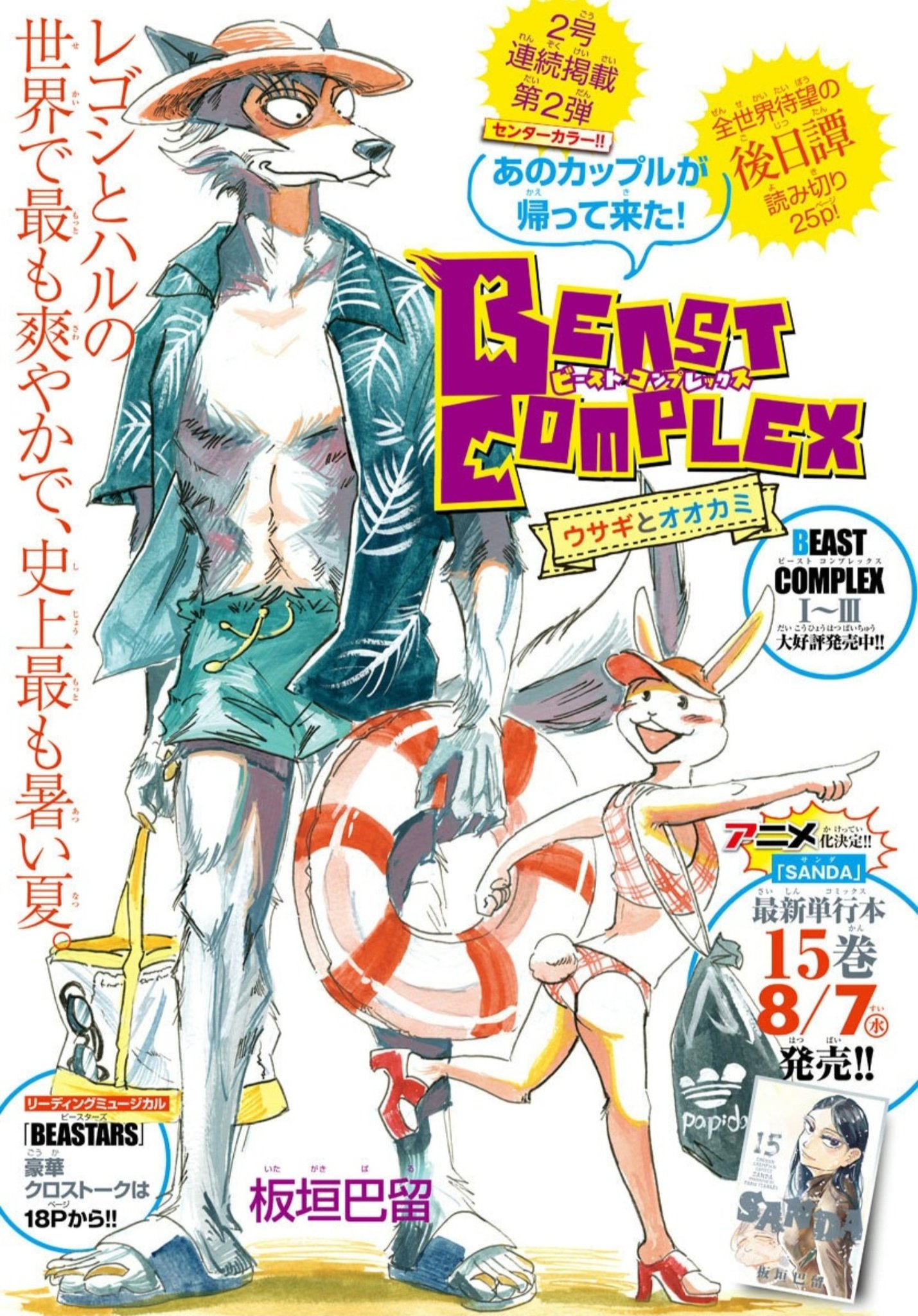 BEAST COMPLEX 3 Japanese comic Manga anime shonen Champion
