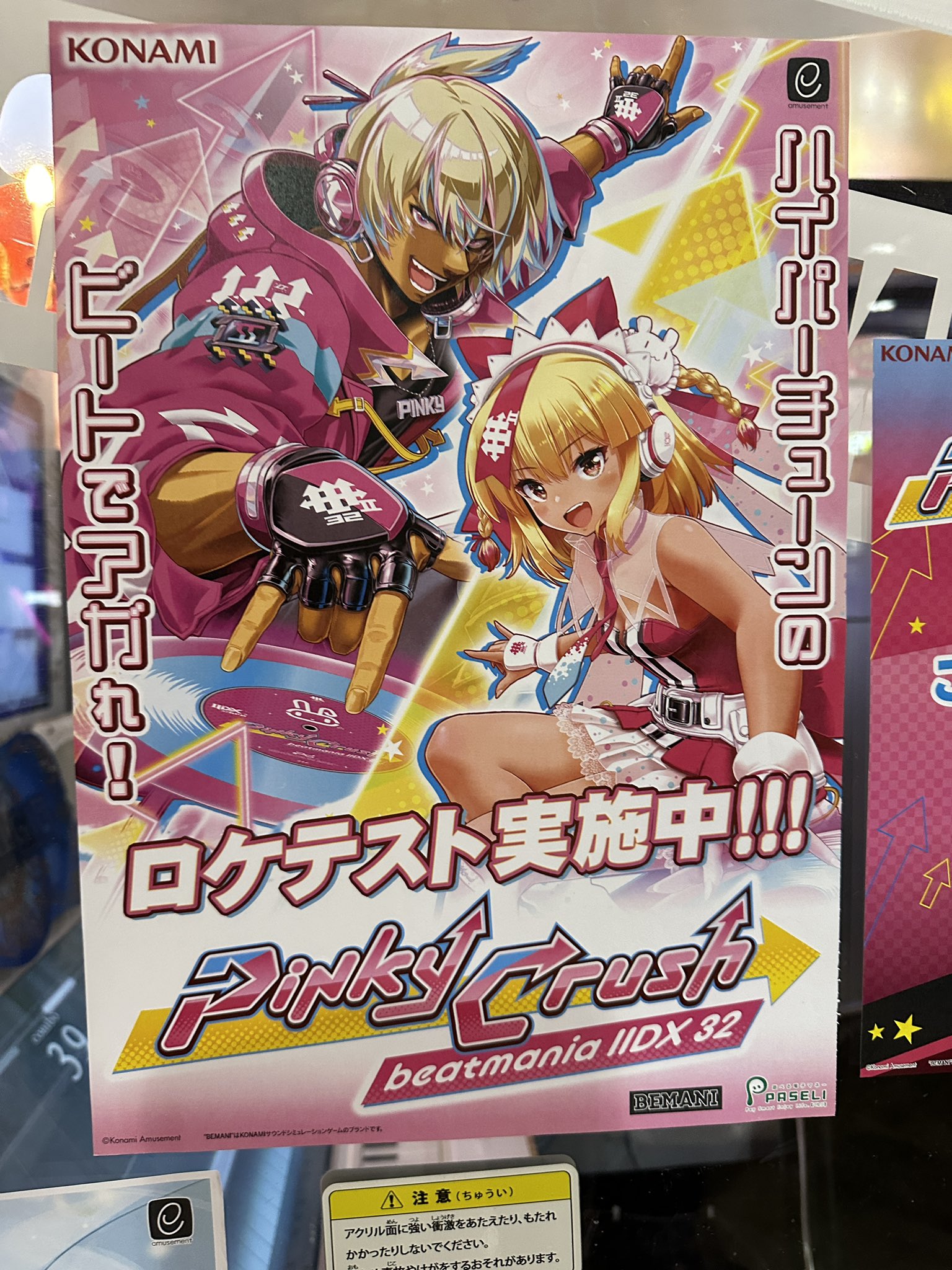 beatmaniaIIDX32 pinky crush B1ポスター beatmaniaIIDX32 pinky crush B1ポスター