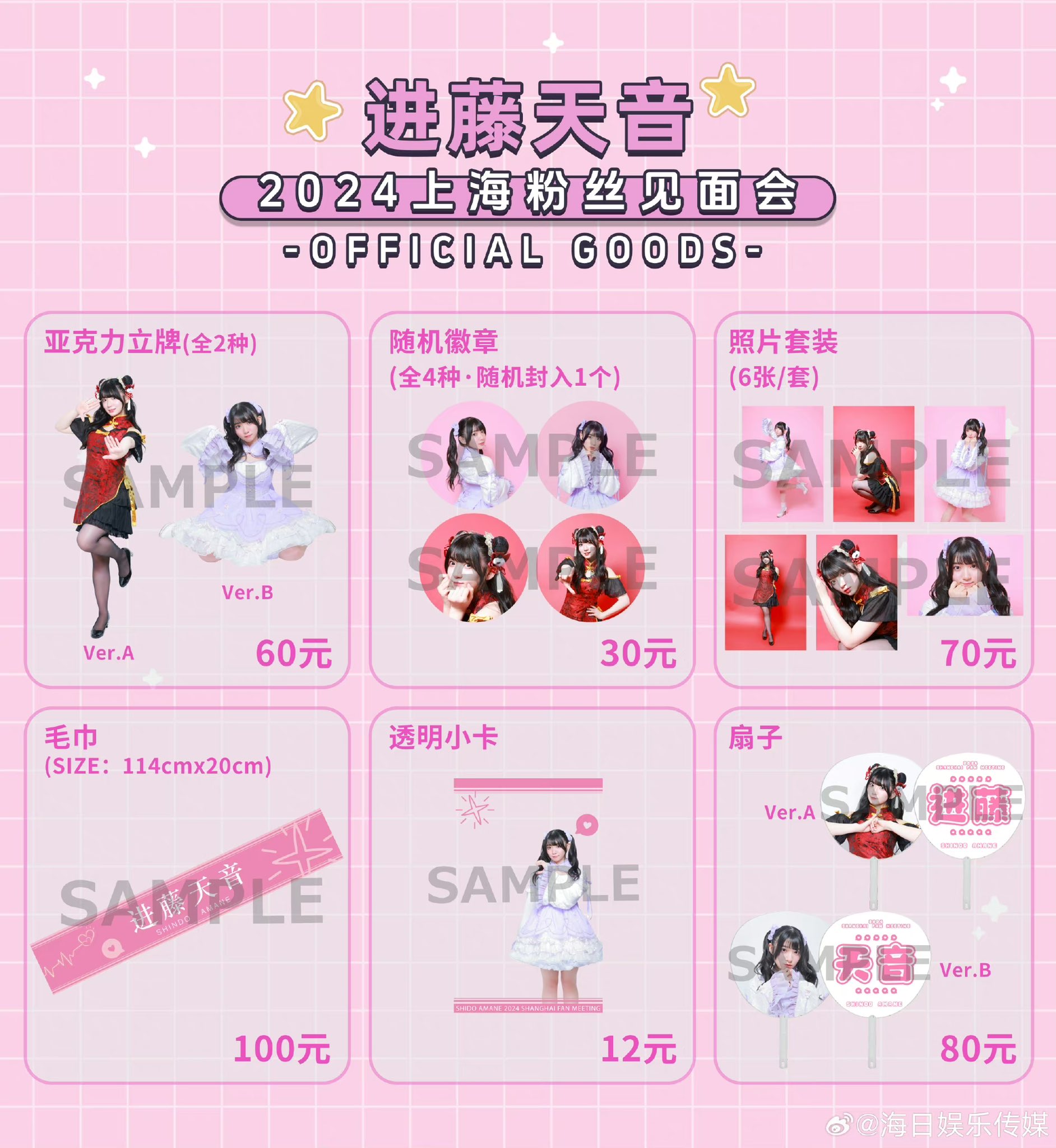 進藤あまね 完全受注生産 2024 キャンバスパネル 完全受注生産品