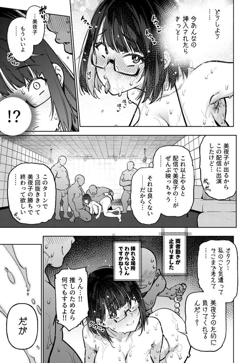 ささやきオタク(17) 