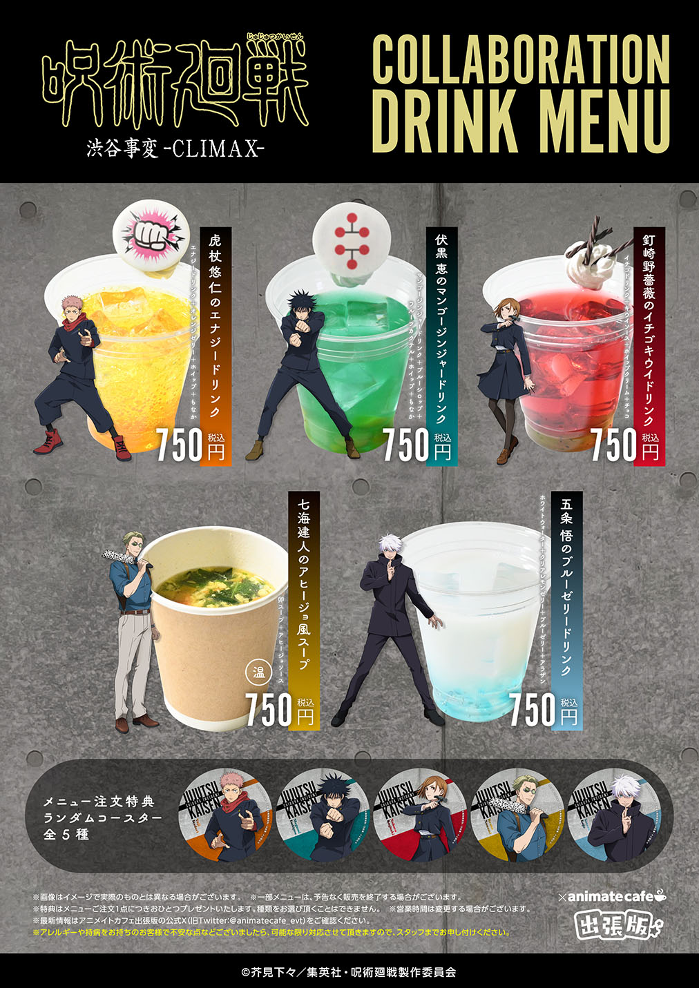 呪術廻戦 climax アニカフェ アクリルカードまとめ売り 呪術廻戦 アニメイトカフェ 渋谷事変 CLIMAX トレーディング