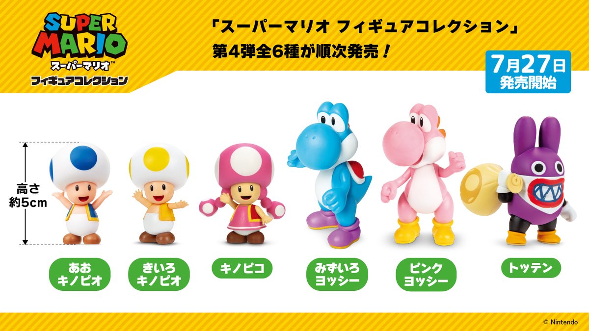 新商品情報】 「スーパーマリオ フィギュアコレクション」第4弾が明日7