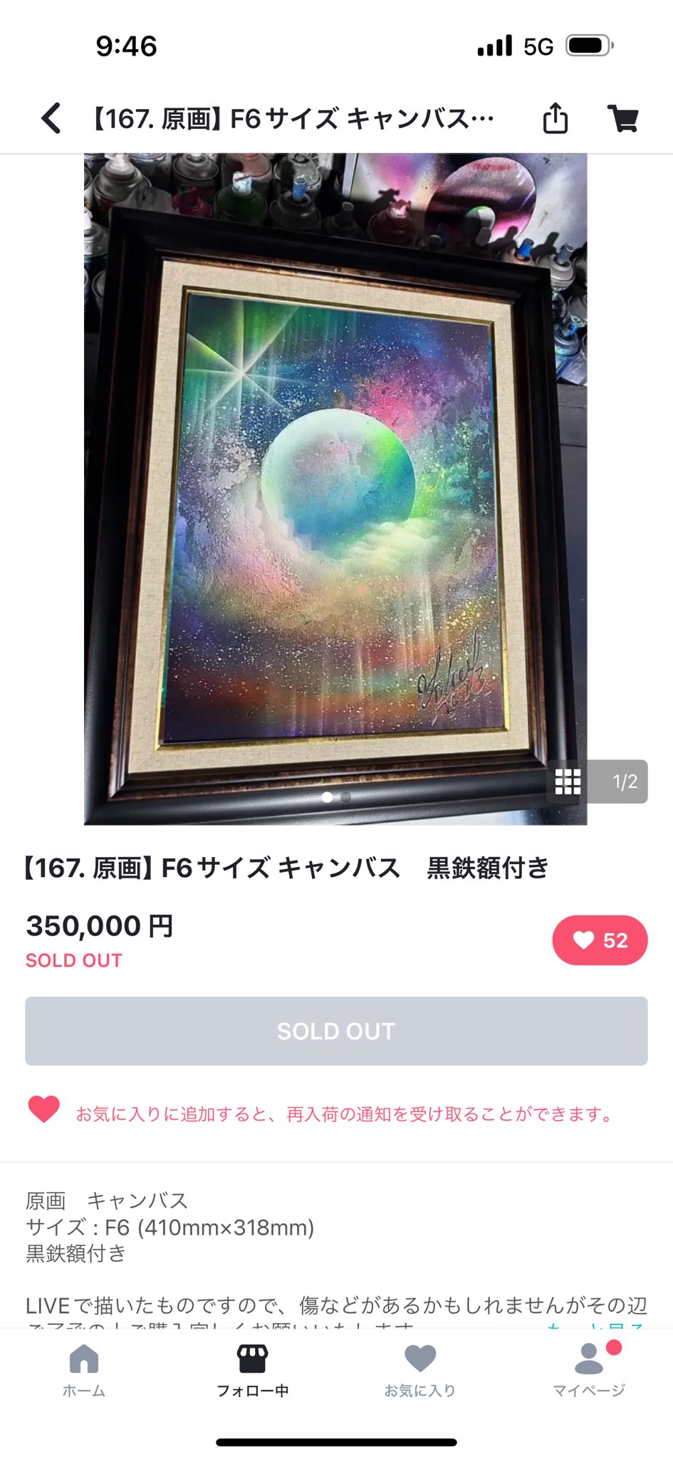 スプレーアートエデン 原画F6サイズキャンバス 問題 スプレーアートエデン 原画F6サイズキャンバス 問題