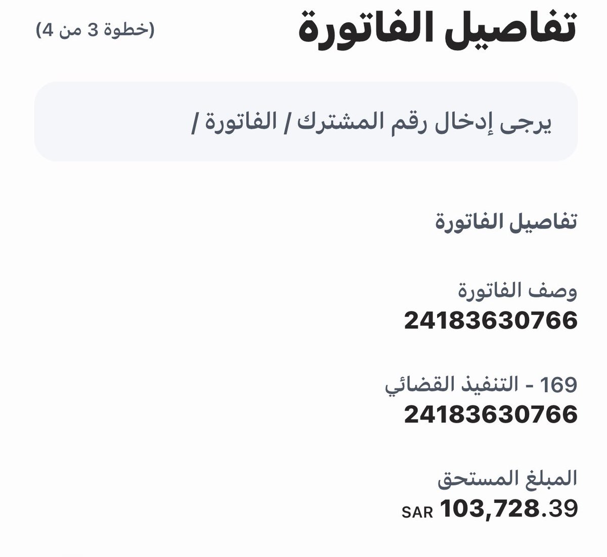 RYllll12's tweet photo. @fayez_malki تكفون فزعتكم ابوي كان سجين بسبب دين وطلع في ازمة 
كرونا والى الان عليه ايقاف خدمات بقى هذه الفاتورة 
وتنفك خدمات ابي افرحه وابيه يرتاح من هذا الهم الكبير 
اللهم من كان سبباً في سدادها او نشرها ففرج همه وارزقه من حيث لايحتسب
فاتورة تنفيذ قضائي 24183630766

@fayez_malki https://t.co/FFBrGEJApW
