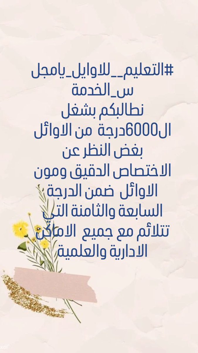 #التعليم__للاوايل_يامجلس_الخدمة