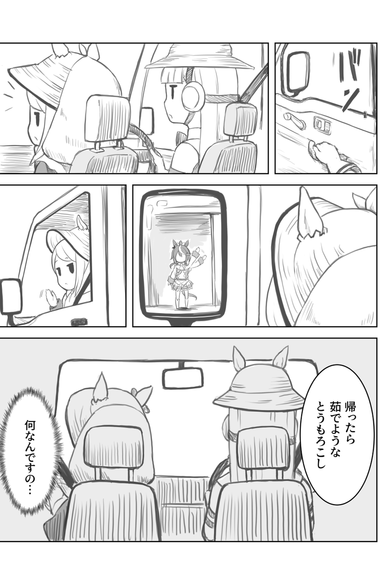 #ウマ娘