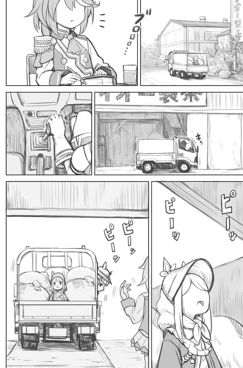 #ウマ娘