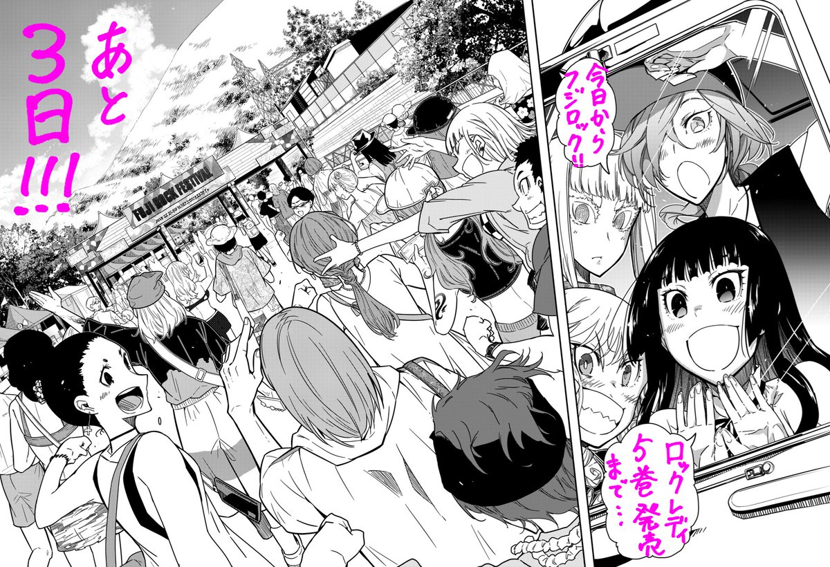 #ロックレディ 最新刊…5巻の発売まで \あと3日‼️/ 今日からフジロックだー!!😆 前夜祭も盛り上がってましたね‼️ 5巻収録の本編では、りりさ達もフジロックで大盛り上がりしておりますよー‼️ お楽しみにー‼️ #ロックは淑女の嗜みでして #ロックは淑女の嗜みでしてアニメ化 #フジロック