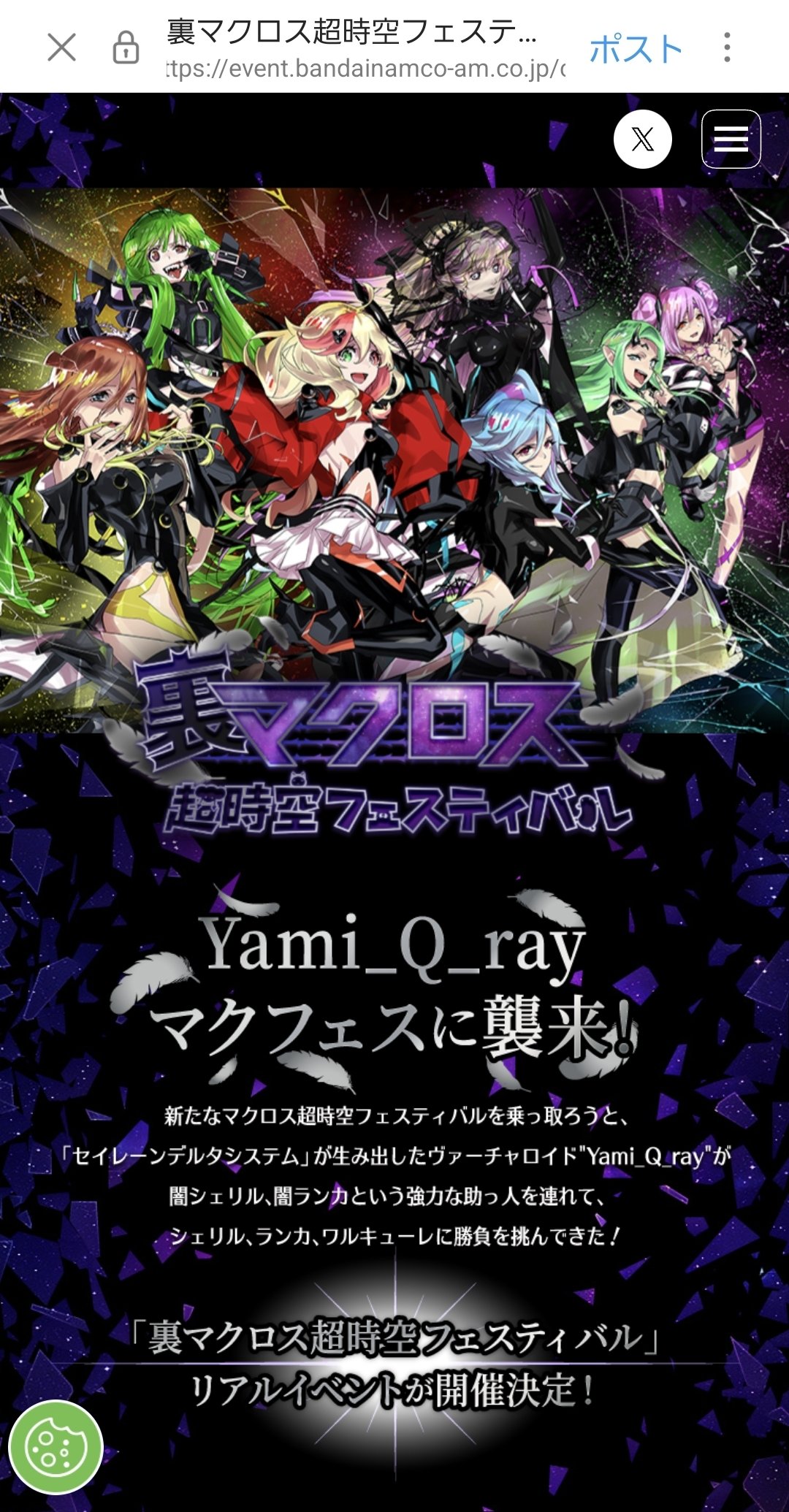 Yami_Q_ray(ヤミキューレ)」たちがマクフェスに襲来!?新たな
