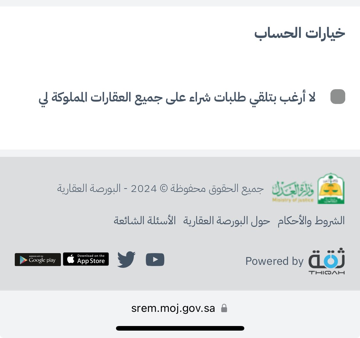 اتاحة التواصل معك من راغبي الشراء خيار يمكنك اختياره أو إلغائه من البورصة العقارية