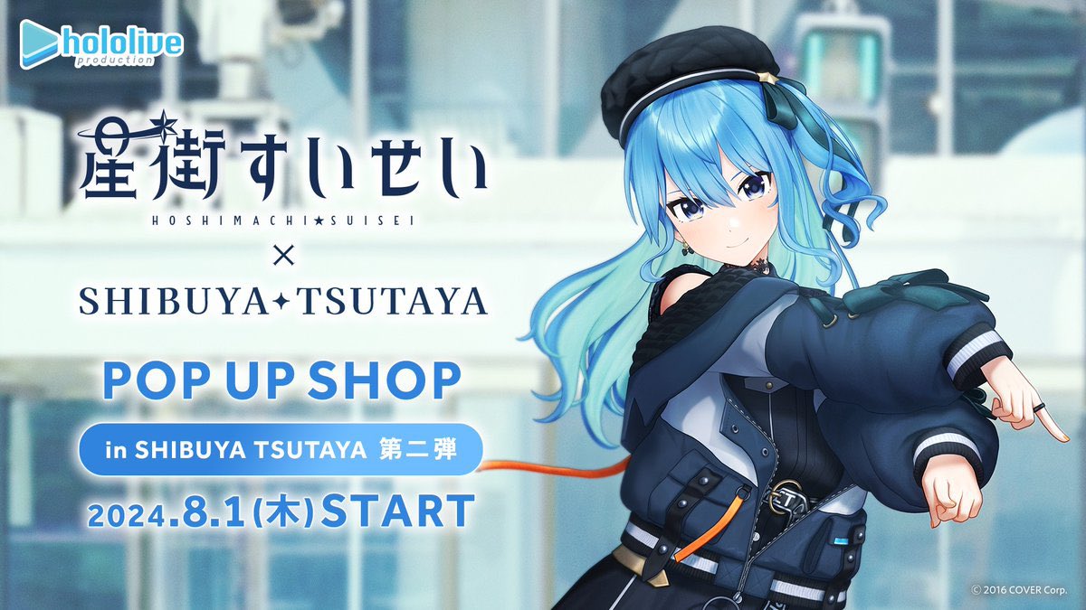 ✨本日整理券配布！／ ☄️#星街すいせい POP UP SHOP 第2弾 整理券