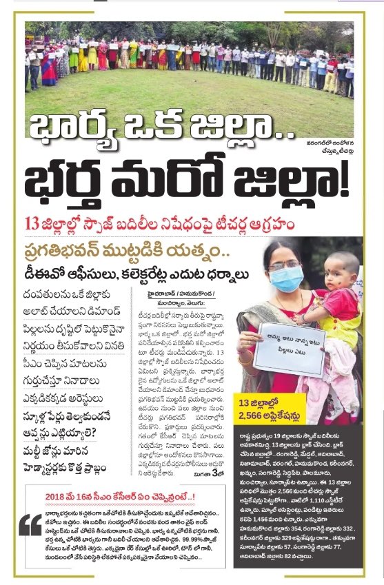 SPOUSE_FORUM's tweet photo. #PleaseClear13DistrictsSpouseAppeals
 @RahulGandhi @priyankagandhi
@INCIndia @IYC @INCTelangana @revanth_anumula @TelanganaCMO  @PrasadKumarG999 @Vemnarenderredy @VivekVenkatswam @Bhatti_Mallu @rajgopalreddy_K @mpponguleti  @KomatireddyKVR @DeepaDasmunsi @Ponnam_INC @Murali_IASretd @IamwithMallanna @TJSPartyOnline @TeamQnews @jeevanreddyMLC @Mana_tolivelugu @DamodarCilarapu @ADayakarINC @DKShivakumar @BJP4India @narendramodi @VamsiChandReddy @mohdalishabbir @AaronMathewINC @seethakkaMLA @OffDSB @Bhavyanmurthy @Min_SridharBabu @iamkondasurekha  @ayodhya_boreddy @YJR_INC @Narsimha_Bagari @Congress4TS @TelanganaCS @TelanganaDGP @AkberuddinO @TelanganaCOPs @etvtelangana @Eenadu_Newspapr @aadabhyd @dishatelugu @IndianExpress
గత పాలకుల నిర్వాకం .....