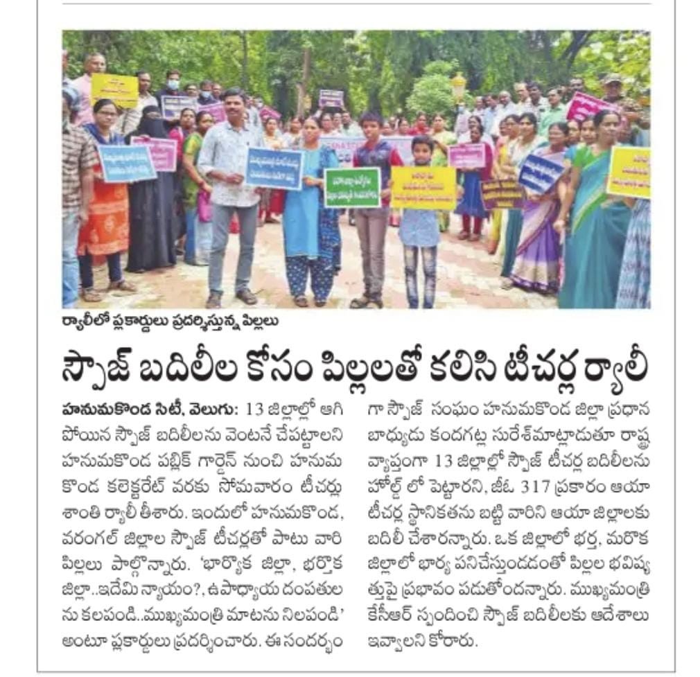 SPOUSE_FORUM's tweet photo. #PleaseClear13DistrictsSpouseAppeals
 @RahulGandhi @priyankagandhi
@INCIndia @IYC @INCTelangana @revanth_anumula @TelanganaCMO  @PrasadKumarG999 @Vemnarenderredy @VivekVenkatswam @Bhatti_Mallu @rajgopalreddy_K @mpponguleti  @KomatireddyKVR @DeepaDasmunsi @Ponnam_INC @Murali_IASretd @IamwithMallanna @TJSPartyOnline @TeamQnews @jeevanreddyMLC @Mana_tolivelugu @DamodarCilarapu @ADayakarINC @DKShivakumar @BJP4India @narendramodi @VamsiChandReddy @mohdalishabbir @AaronMathewINC @seethakkaMLA @OffDSB @Bhavyanmurthy @Min_SridharBabu @iamkondasurekha  @ayodhya_boreddy @YJR_INC @Narsimha_Bagari @Congress4TS @TelanganaCS @TelanganaDGP @AkberuddinO @TelanganaCOPs @etvtelangana @Eenadu_Newspapr @aadabhyd @dishatelugu @IndianExpress
గత పాలకుల నిర్వాకం .....