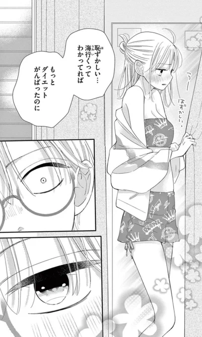 2巻無料😆28日までです▶️https://t.co/1pB8GAlGzX(海デートは明日に続きます💓) 