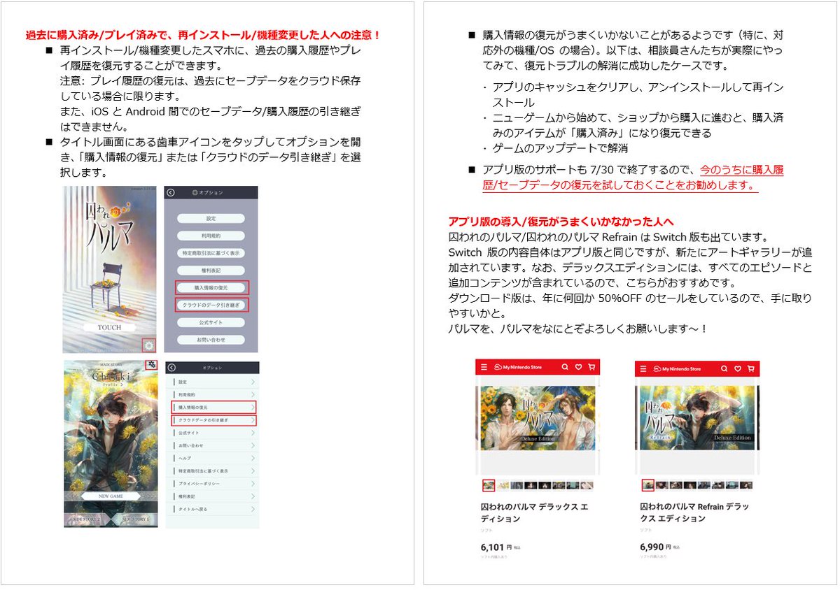 inyourpalm810's tweet photo. アプリ版囚われのパルマシリーズは7/30で配信終了です。なお7/30までに購入すれば以降も遊べます。

新規購入検討中/再インストールする人向けの注意事項をまとめました。
特に新規さん、ストアからの購入だけでは全エピソードを読めないので注意⚠️
公式ヘルプはツリーに↓
#囚われのパルマ #パルマ https://t.co/aEyfRehlUD