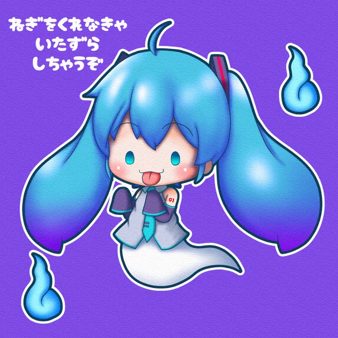 今日は #幽霊の日 #初音ミク 