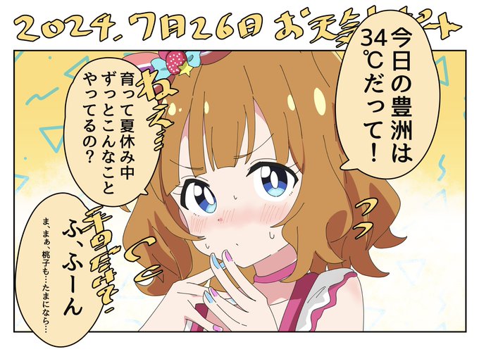 7月26日のお天気を教えてくれる周防桃子ちゃん。  「すごい雨の地域もあるって、気をつけて過ごしてね!」