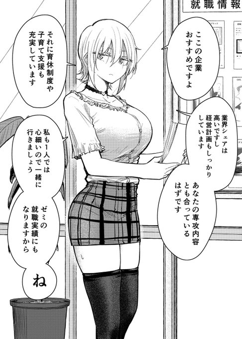 就活に悩んでいたら自分も受けるらしい企業を超推してきたクール敬語口調同期