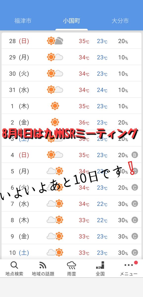 seiyan_sr510's tweet photo. リベンジに燃える九州SRミーティングまで、あと10日になりました❕
ぜひ皆さんよろしくお願いいたします🙇
#8月4日は九州SRミーティング https://t.co/yYl23Z9AsL
