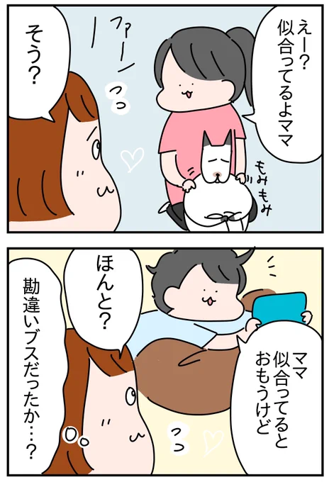 ブスじゃないかもしれないいやブスだ(2/2) 