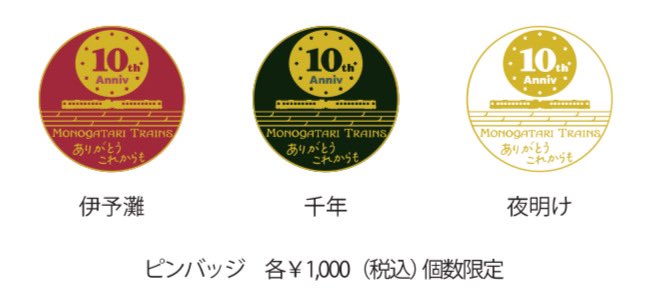 限定 志国土佐 時代の夜明けのものがたり 七宝焼き ピンバッジ ピンズ