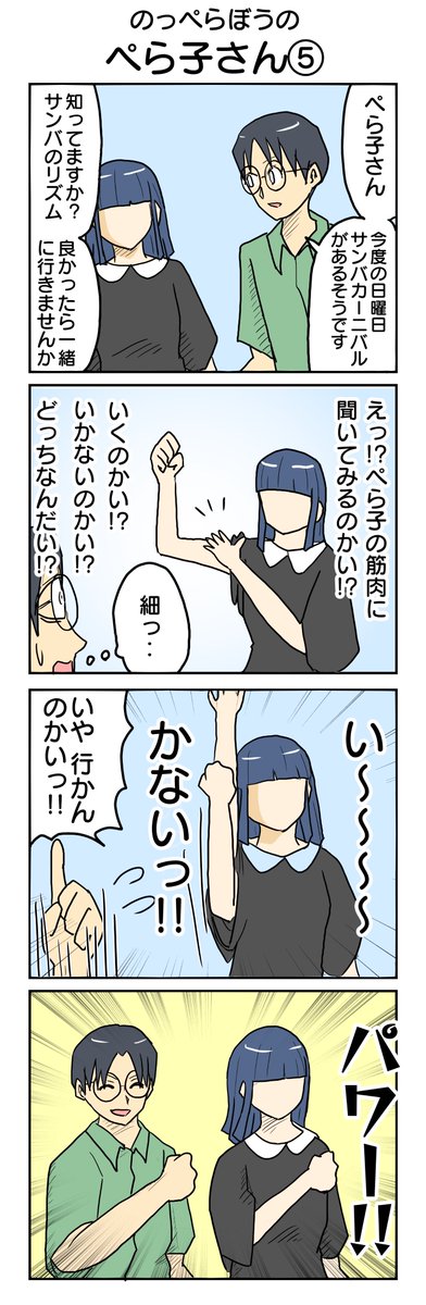 ぺら子さん5 
#4コマ漫画 #4コマ #再掲 