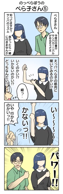ぺら子さん5 
#4コマ漫画 #4コマ #再掲 