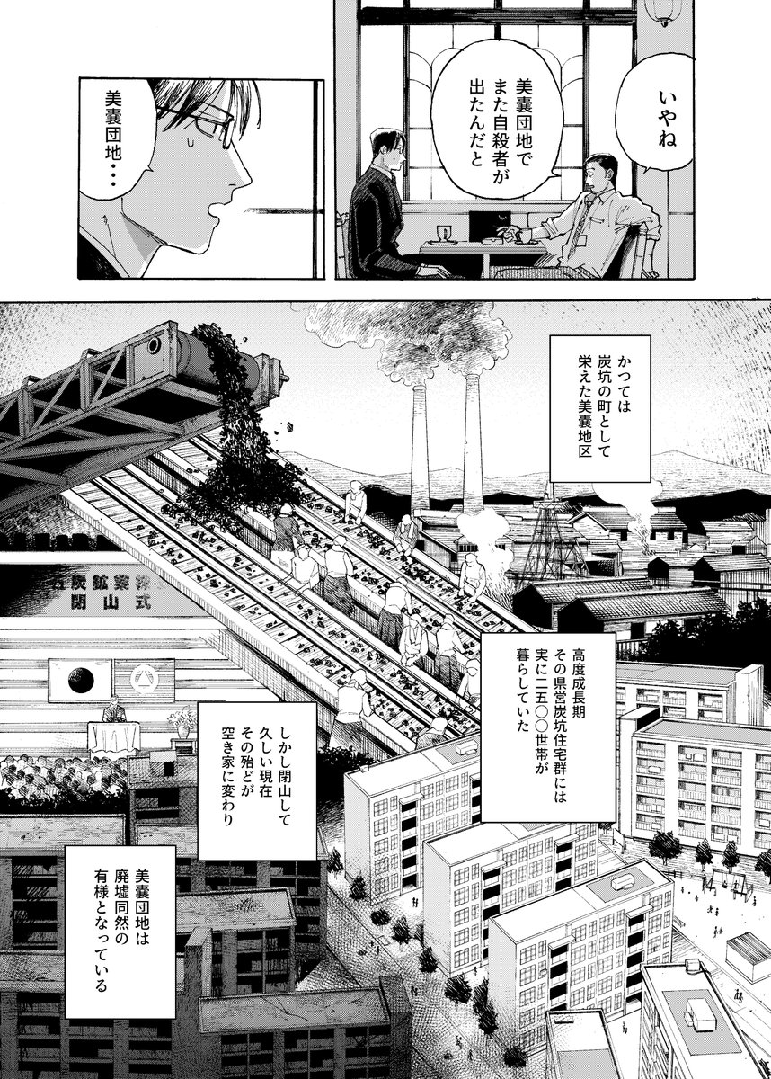 自殺者の絶えない団地の怪異を解決する公務員の話(2/11) 