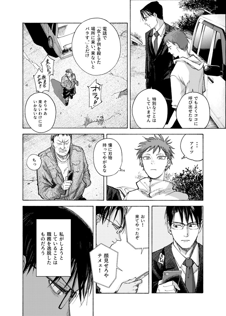 自殺者の絶えない団地の怪異を解決する公務員の話(10/11) 