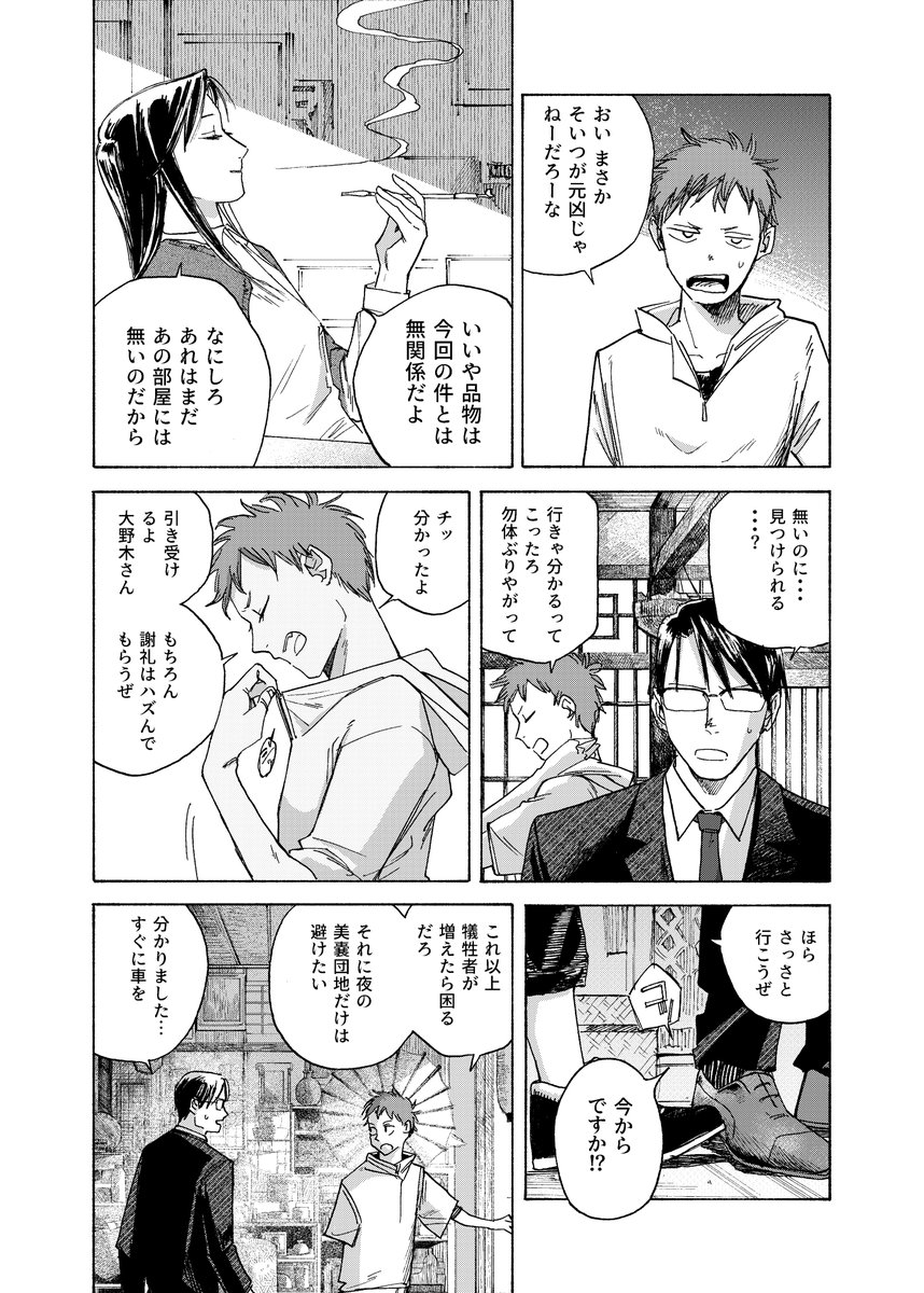 自殺者の絶えない団地の怪異を解決する公務員の話(4/11) 