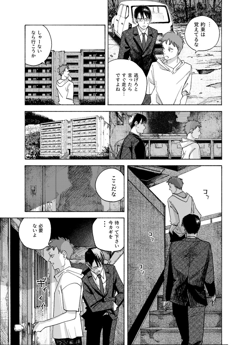 自殺者の絶えない団地の怪異を解決する公務員の話(5/11) 