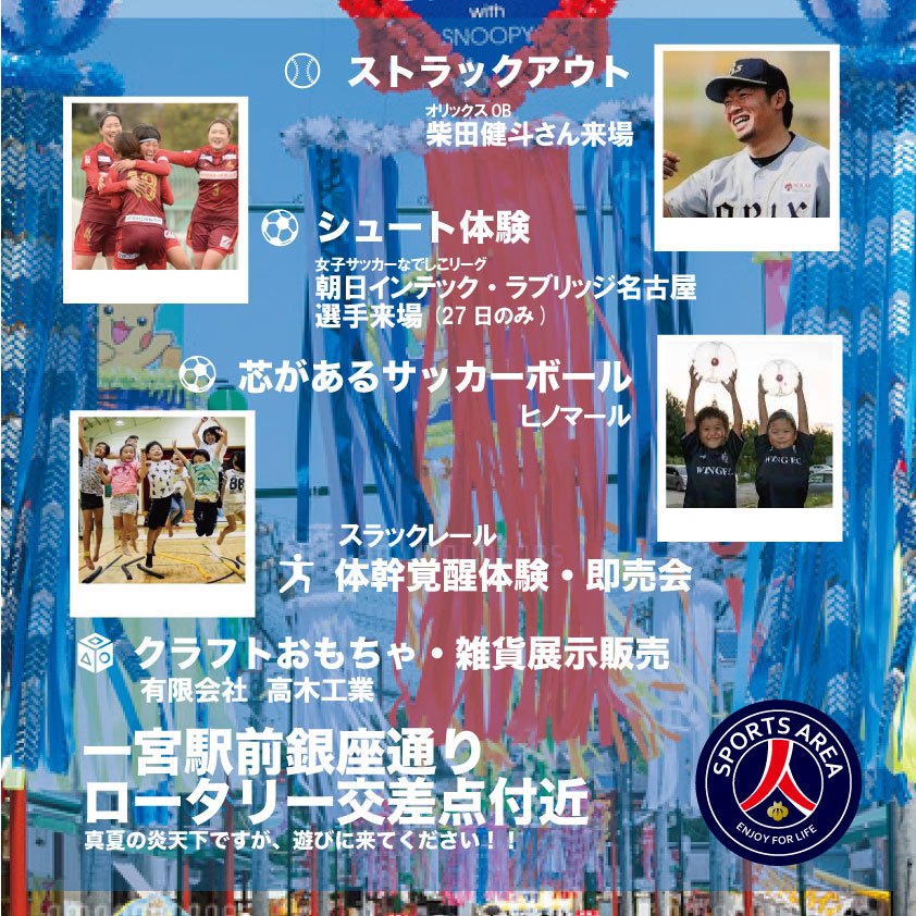 T_ANDOH_Enjoy's tweet photo. 明日からスポーツエリア138in #一宮七夕まつり🎋
気軽に体幹を引き出す #体幹覚醒 ツール
#SlackRail を出します〜
一宮の駅前で体幹覚醒✨
やりましょう😆
来てくださ〜い❗️
#一宮市
#スポーツ体験
#ラブリッジ名古屋
#ストラックアウト
#柴田健斗
#高木工業
#明治安田
#焼き鳥あおい
#シンセイ印刷 https://t.co/3pCPOGJpIS