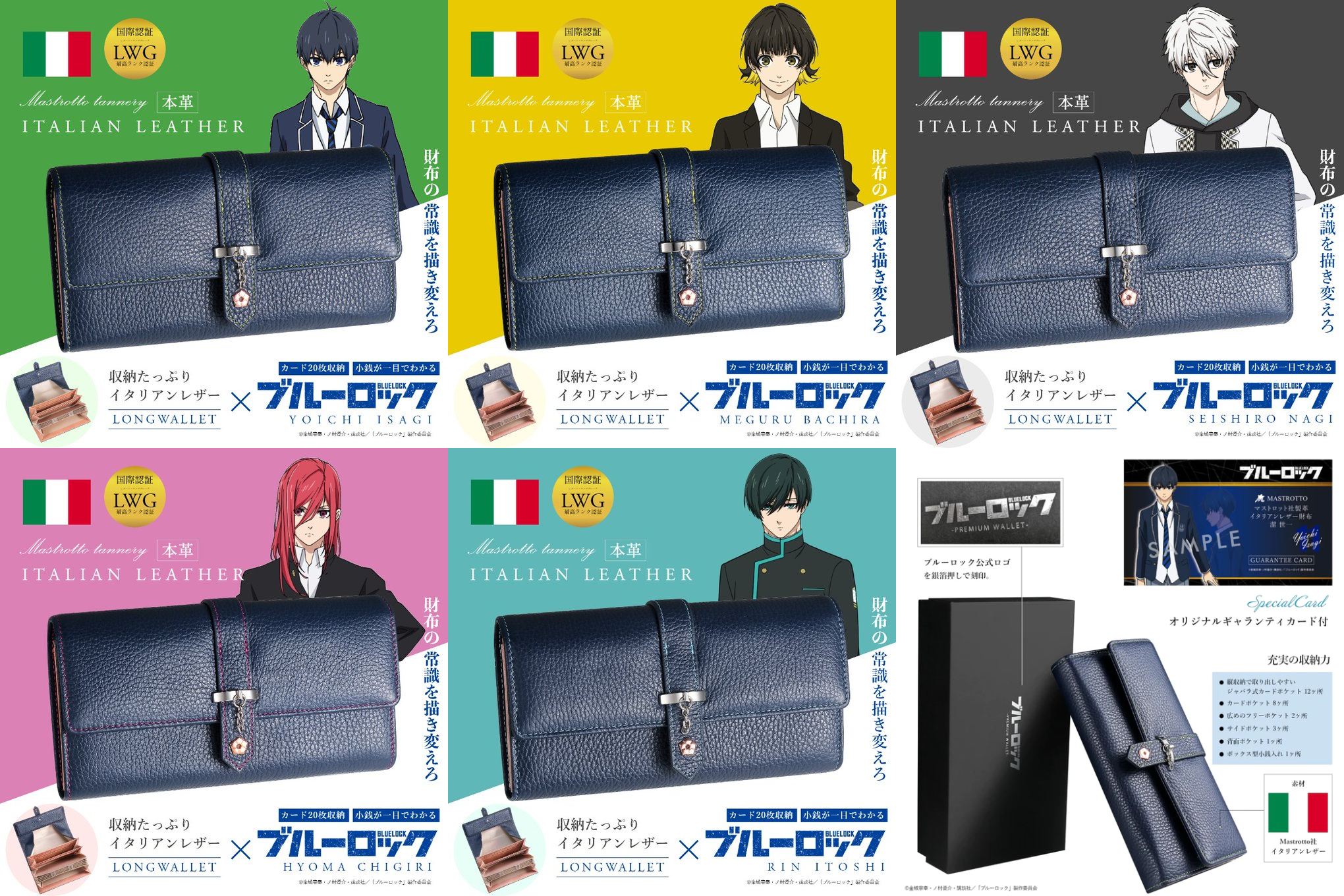 ブルーロック　長財布 TVアニメ「ブルーロック」イタリアンレザー長財布 潔 世一