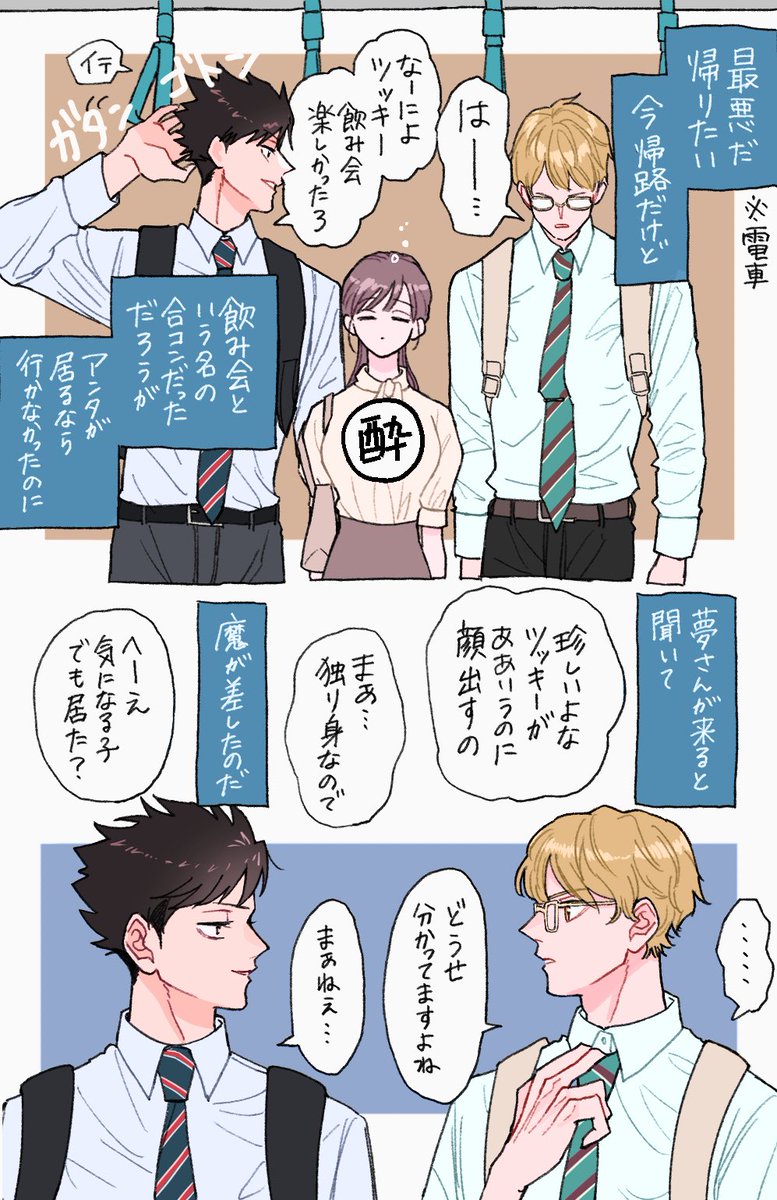 ツキシマ ケイ の憂鬱 (vsクロオ)
同じ人に片想いしてる2人が
話してるだけの夢… 