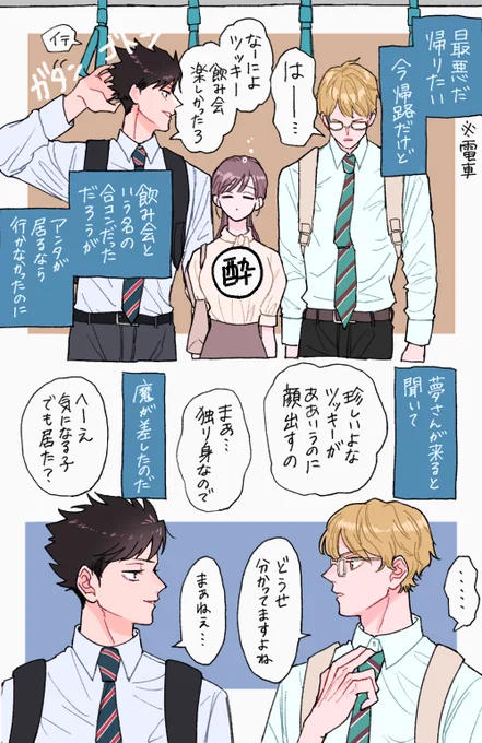 ツキシマ ケイ の憂鬱 (vsクロオ)
同じ人に片想いしてる2人が
話してるだけの夢… 