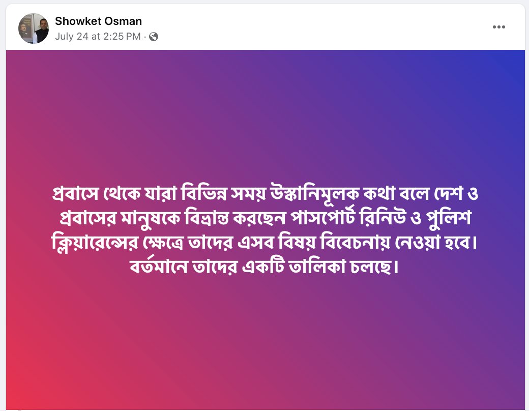 Here is an example of a prominent Awami League activist, the General Secretary of the Portuguese Awami League, who is now living in the UK, posting a message on Facebook which is threatening the Bangladeshi expatriate community if they criticise the Awami League government over