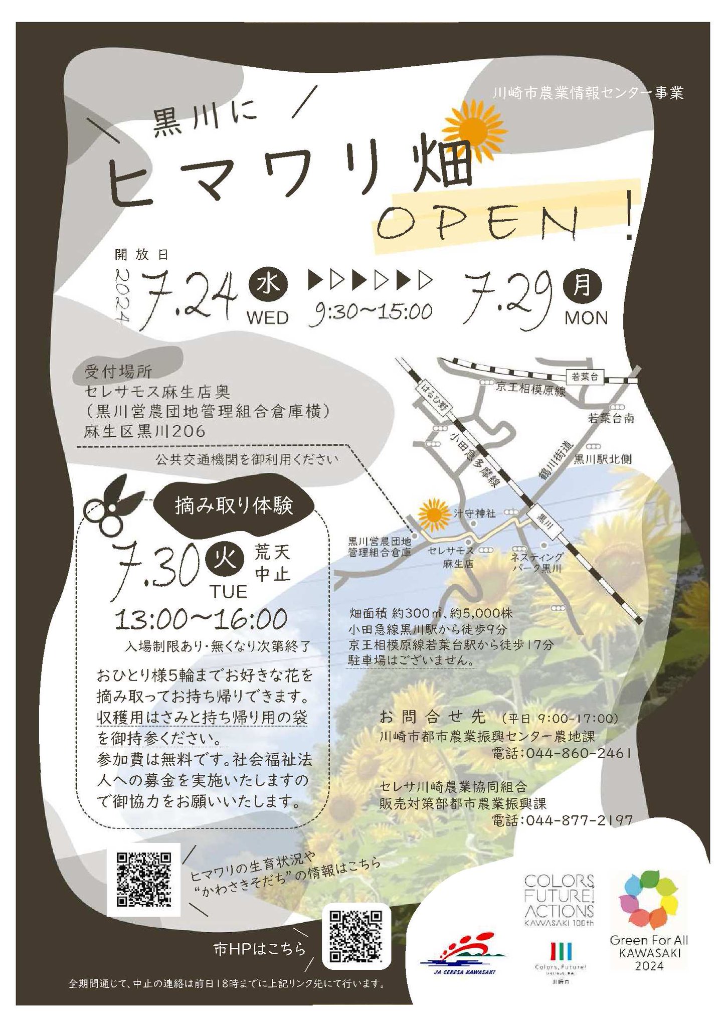 川崎市経済労働局 on X: 