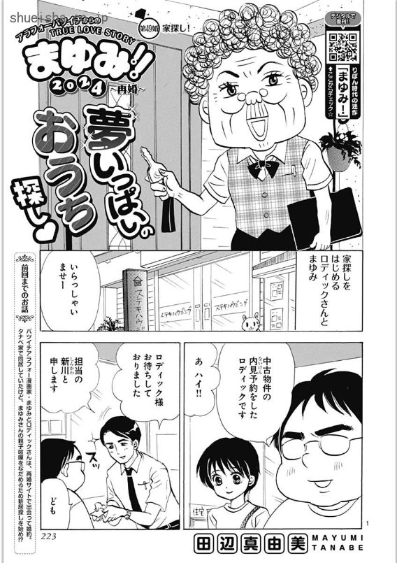 ⑥\#クッキー 9月号発売中/

灼熱の暑さ、笑って乗り越えましょう🫠
ギャグ&ショート❤️‍🔥

「まんだん!」#櫻井リヤ 

「まゆみ!!2024～再婚～」#田辺真由美 

「陽あたり前線」#杉原涼子 

最終回🇬🇧
「ストロング天使ぽく in UK」 #鳥海りさこ 