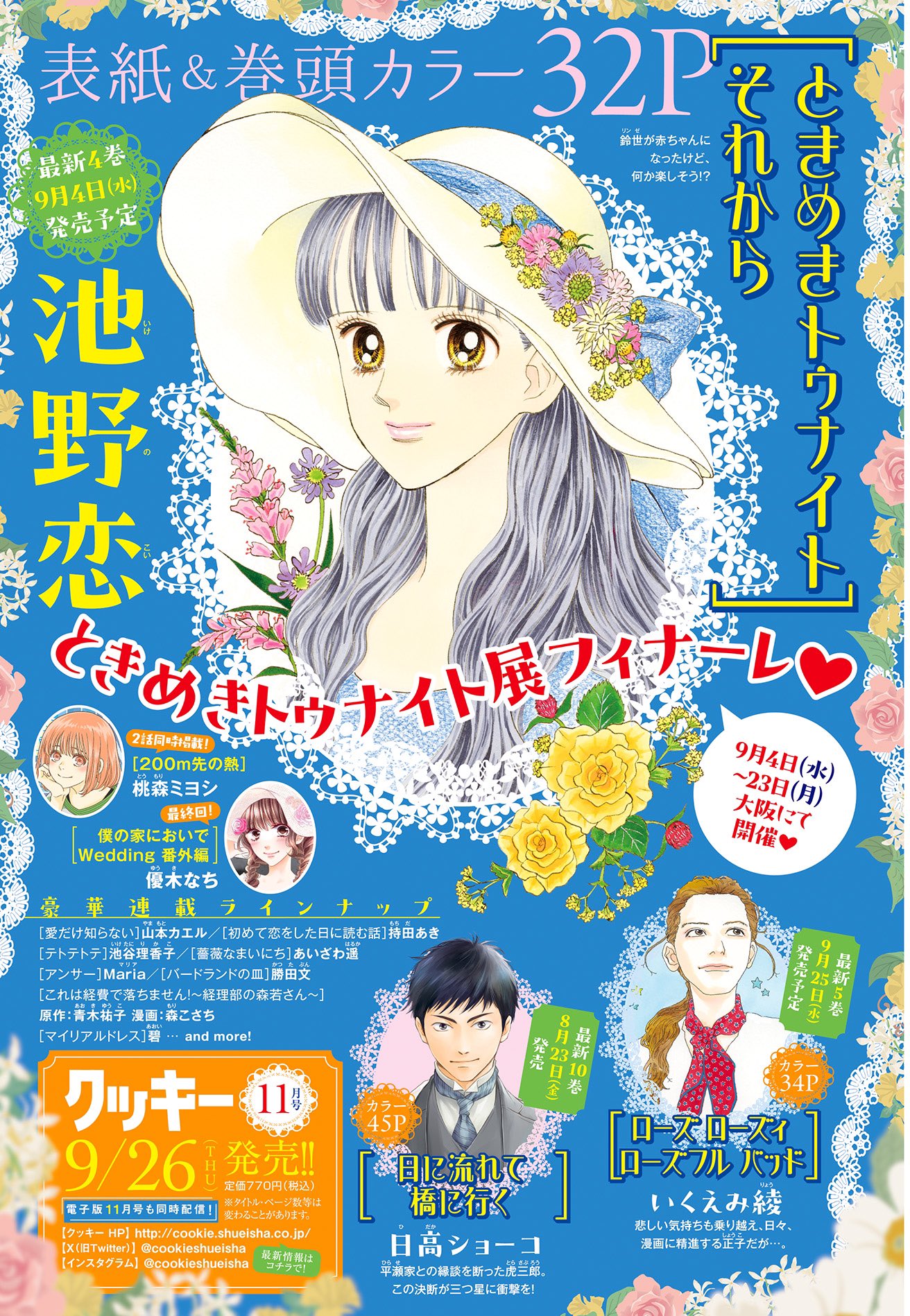 少女漫画クッキー矢沢あいナナ掲載2008年11月〜12月号