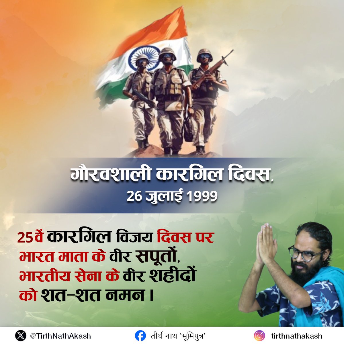 TirthNathAkash's tweet photo. 25वें कारगिल विजय दिवस पर भारत माता के वीर सपूतों, भारतीय सेना के वीर शहीदों को शत-शत नमन

#bermo #KargilVijay #Kargilvijaydivas https://t.co/UUcgmKM9l0