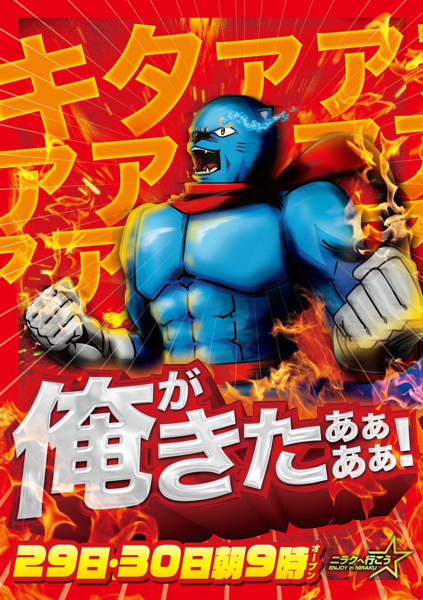 こんばんは🔥 創業月間もクライマックス‼️‼️ 俺がきたぁぁぁぁぁ