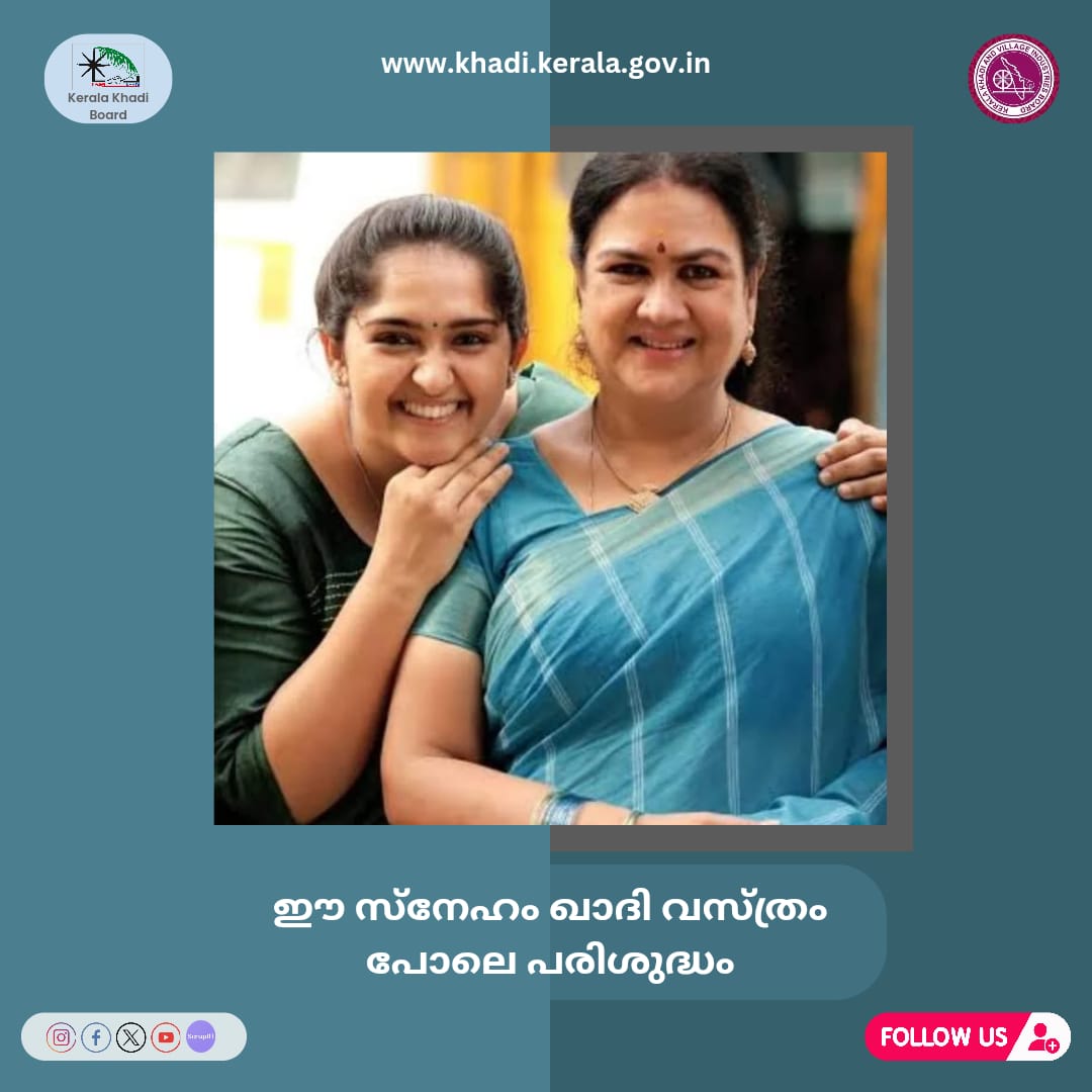 KeralaKhadi's tweet photo. ഈ സ്നേഹം ഖാദി വസ്ത്രം പോലെ പരിശുദ്ധം.
-----------
This love is as pure as a Khadi garment.
#PureLove #KhadiElegance #TimelessAffection #SustainableRomance #AuthenticLove #KhadiCharm #LoveInEveryThread #HeartfeltHarmony #ClassicConnections #LoveWovenInKhadi #KeralaKhadi #Khadi https://t.co/Du2XJrJHWc