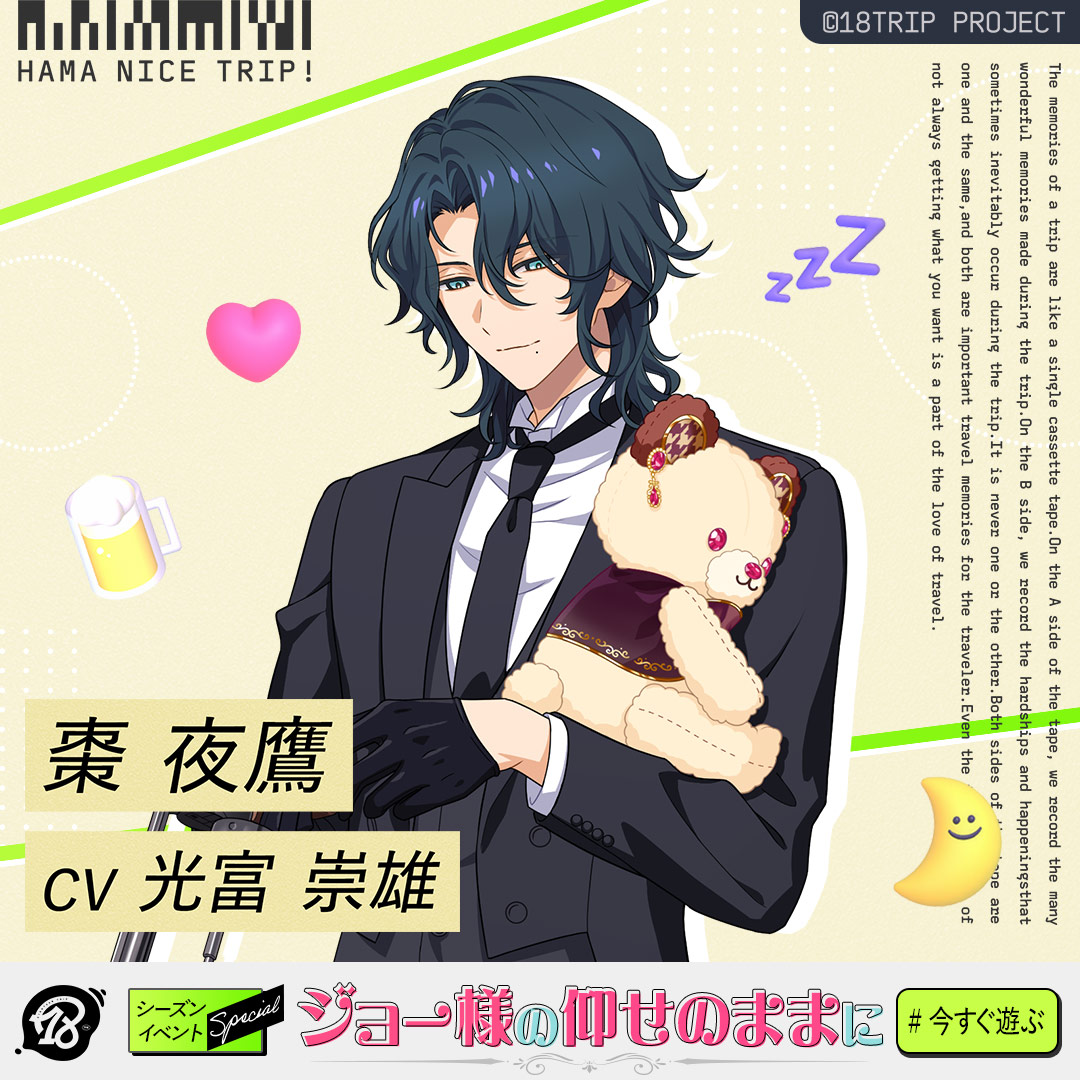 ✦・ ・ ‥… ━━━━━━☆✈️ 近未来おもてなしアドベンチャー