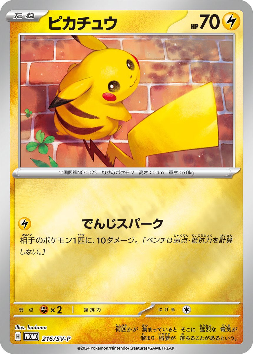 キャンペーン情報】8月10日(金)より「ポケカの夏がキタ！プロモカード