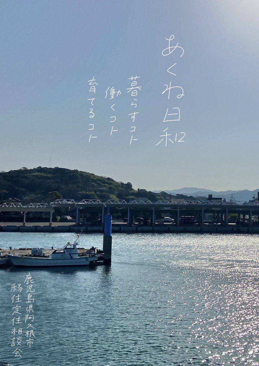 akunebiyori's tweet photo. 8/23 墨田区SIC
8/24 台東区HAGISO
海町で暮らしてみる、働いてみるが体験出来るイベントです。
「移住、ワーケション、地域おこし協力隊、多拠点的働き方・暮らし方」が気になる方、気軽にお立ち寄りください。
#移住 #ワーケション #地域おこし協力隊 #多拠点 #adress #地域おこし #田舎くらし https://t.co/38HVIAxBp5