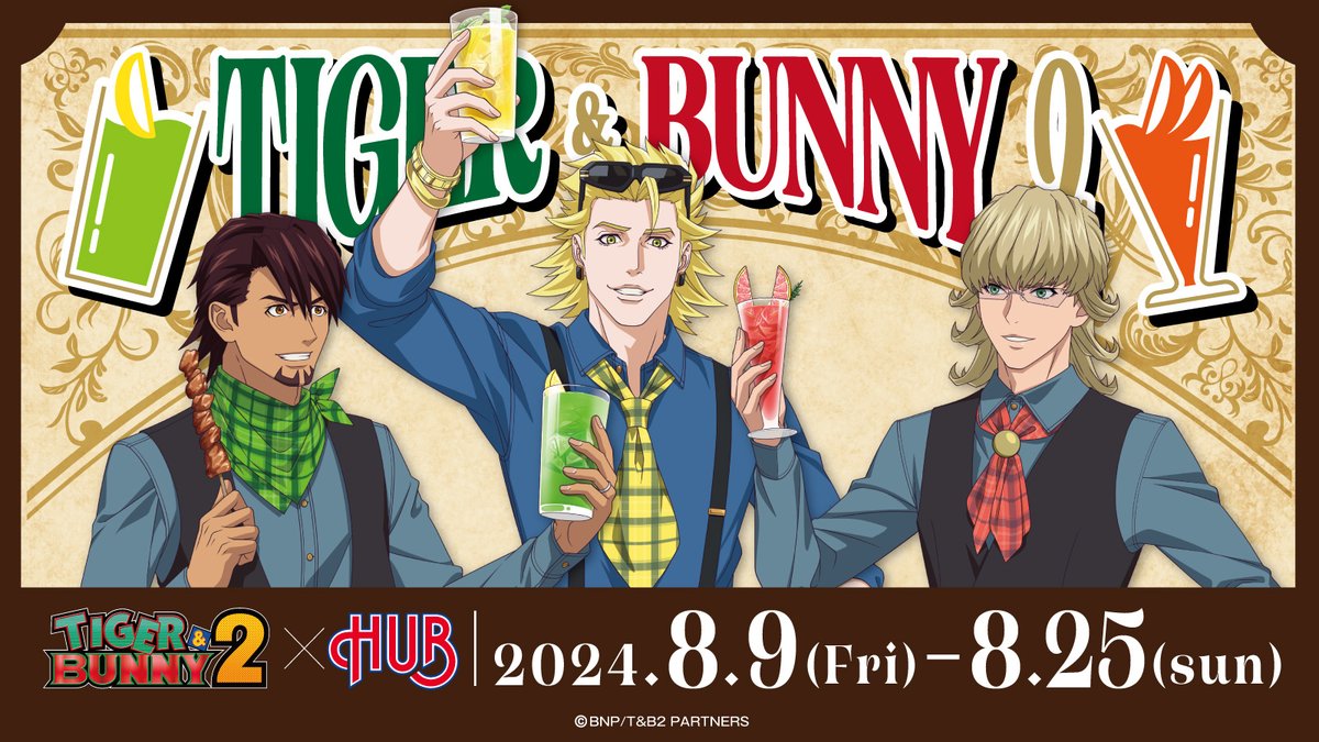 TIGER & BUNNY 2』×HUBコラボレーションキャンペーン​ 特典付き！お席