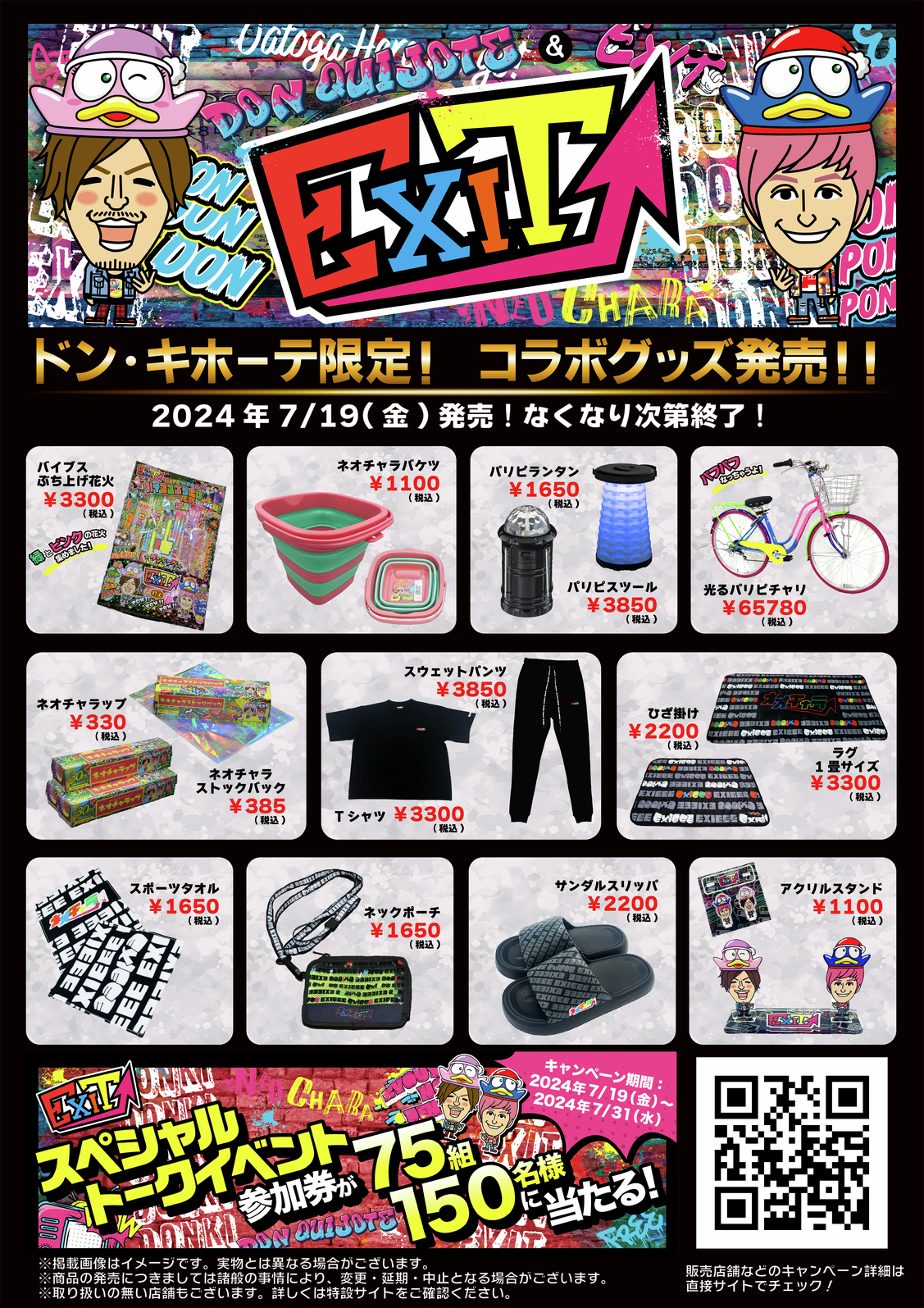 (2つ) ダンまち ドンキホーテ BIGタオル ヘスティア ダンまち ドン・キホーテコラボ特設ショップ限定ビッグタオル